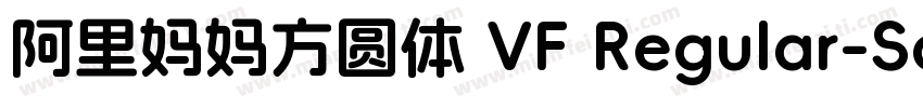 阿里妈妈方圆体 VF Regular-Square字体转换
